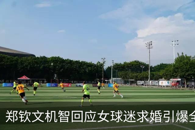 郑钦文机智回应女球迷求婚引爆全场笑声